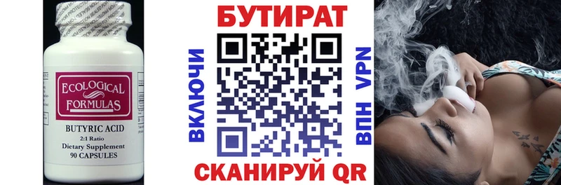 Бутират Butirat  Омутнинск 