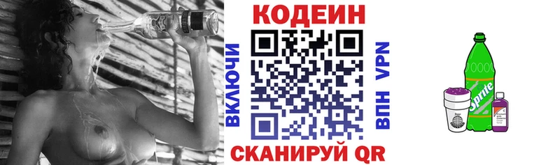 Кодеин напиток Lean (лин)  Омутнинск 